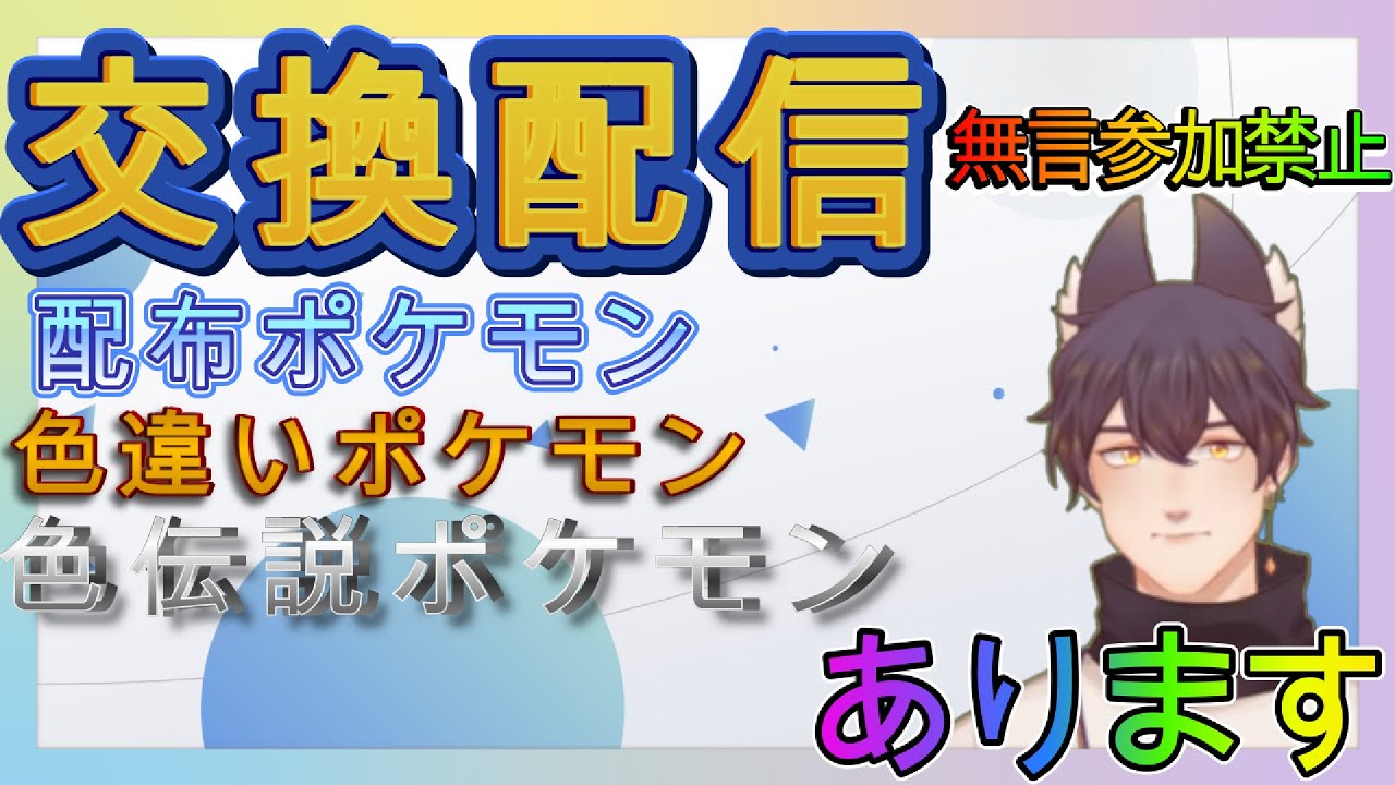 ポケモンSV　あなたのほしいポケモン交換します。