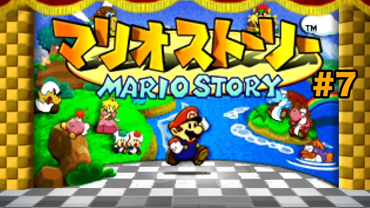 ペラペラマリオが大活躍！【マリオストーリー】#7