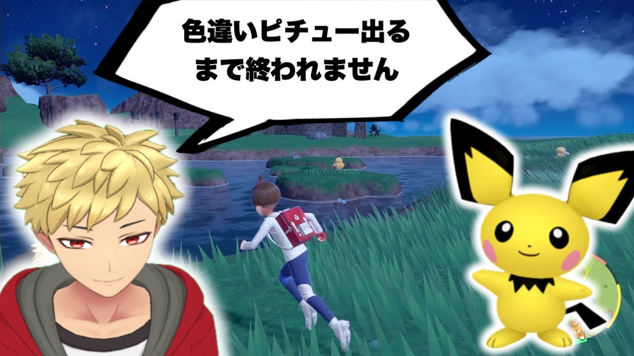 ポケットモンスターバイオレット　色違いピチューに出会えるまで終われません！101~266