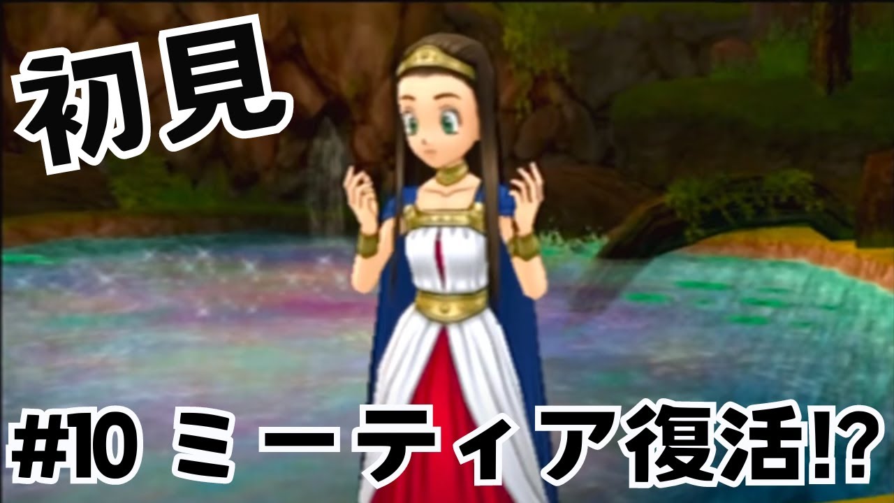 【魔法の泉】#10 ドラゴンクエストⅧ 空と海と大地と呪われし姫君【初見】