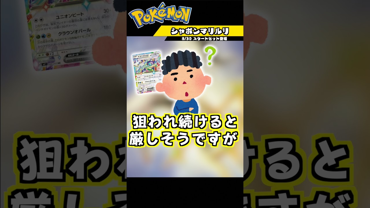 【ポケカ】１分でわかる「マリルリ」の紹介 #ポケカ #対戦カード #ポケモン＃マリルリ