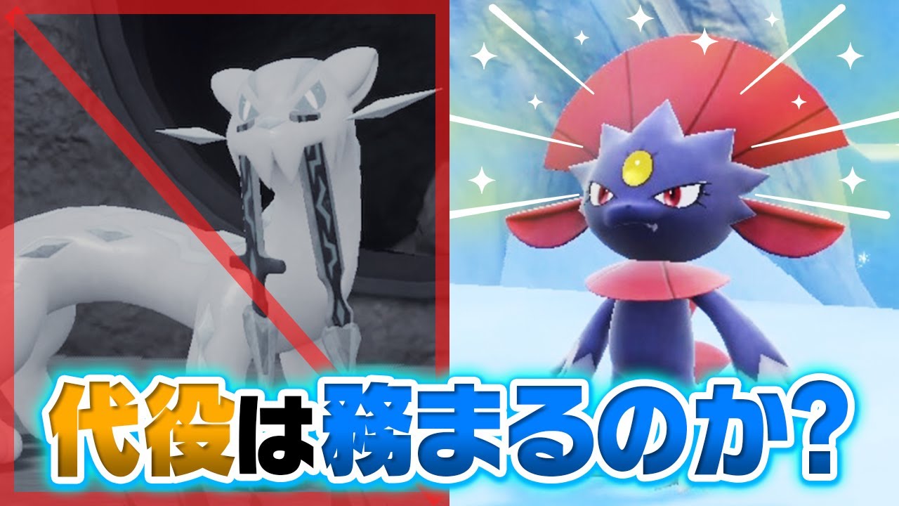 パオジアン禁止!? マニューラの時代来たな←これ本当？レギュHの代用ポケモンを考察してみた