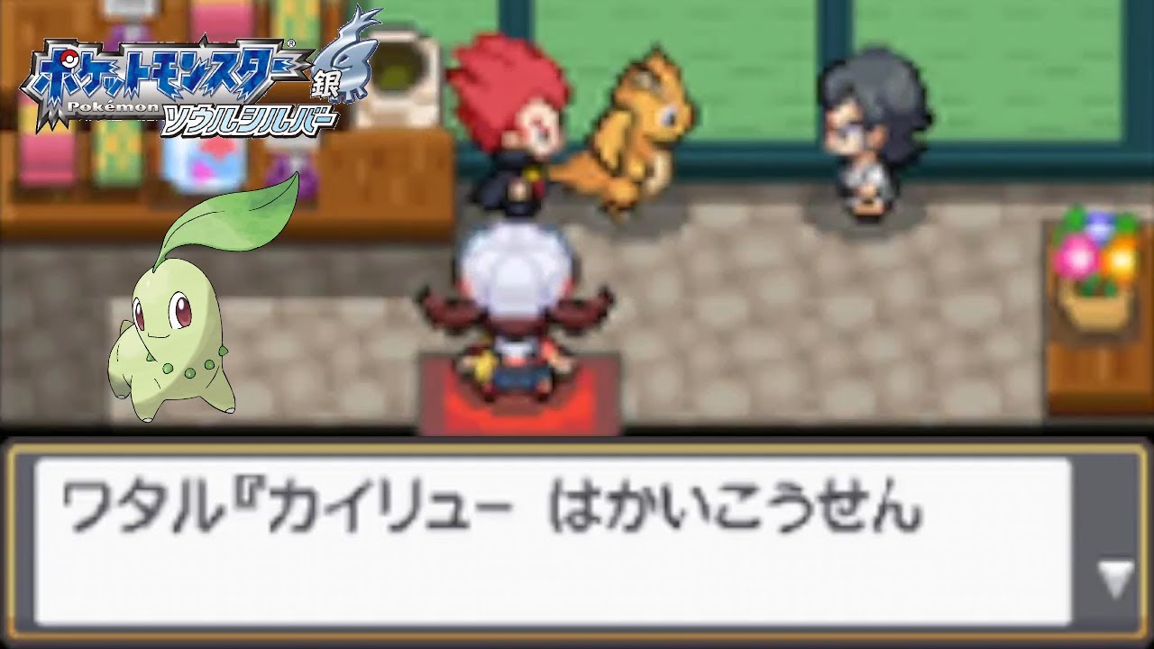 チコリータ1匹でジョウト地方を攻略する物語【ポケモンソウルシルバー】#6