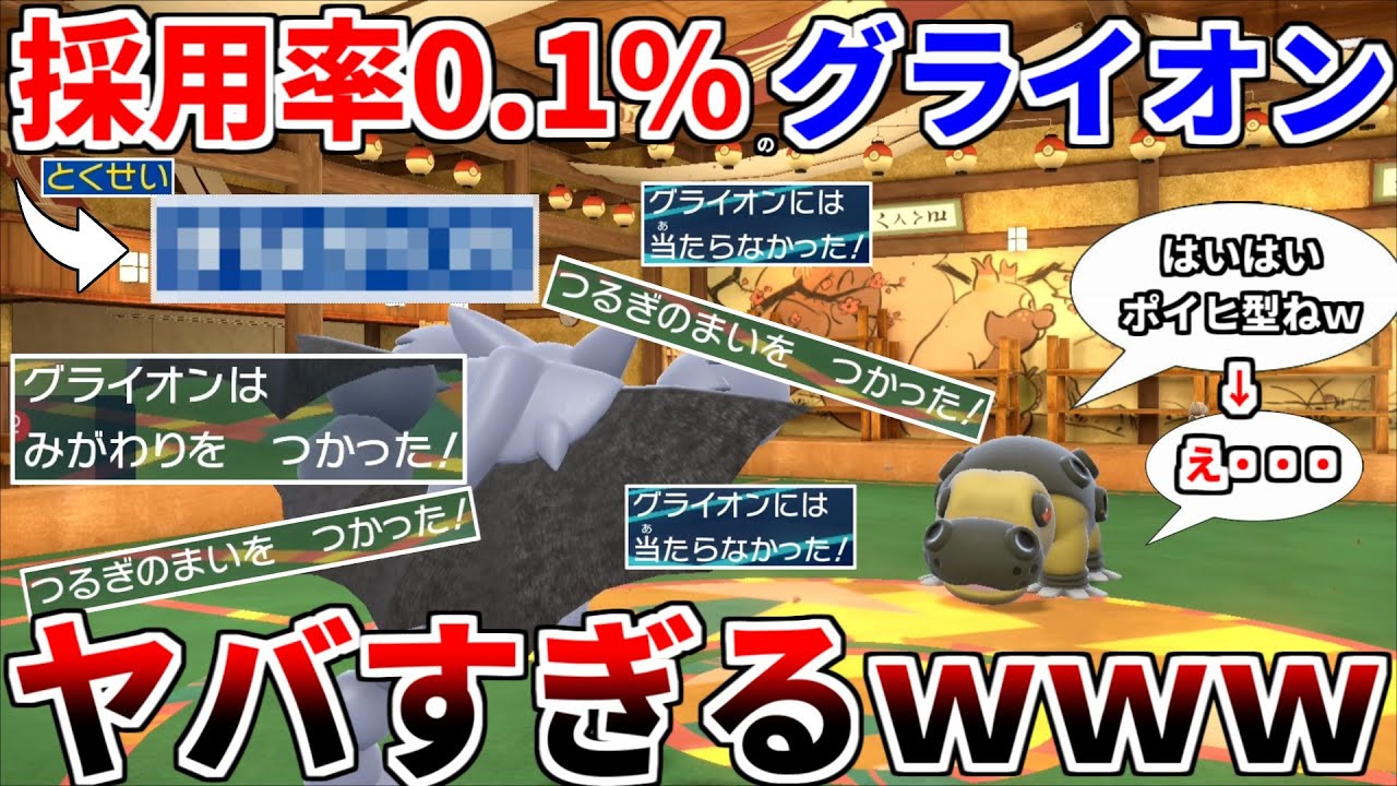 【漢】誰も予想がつかない型の"グライオン"が最強すぎてヤバいｗｗｗ【ポケモンSV実況】