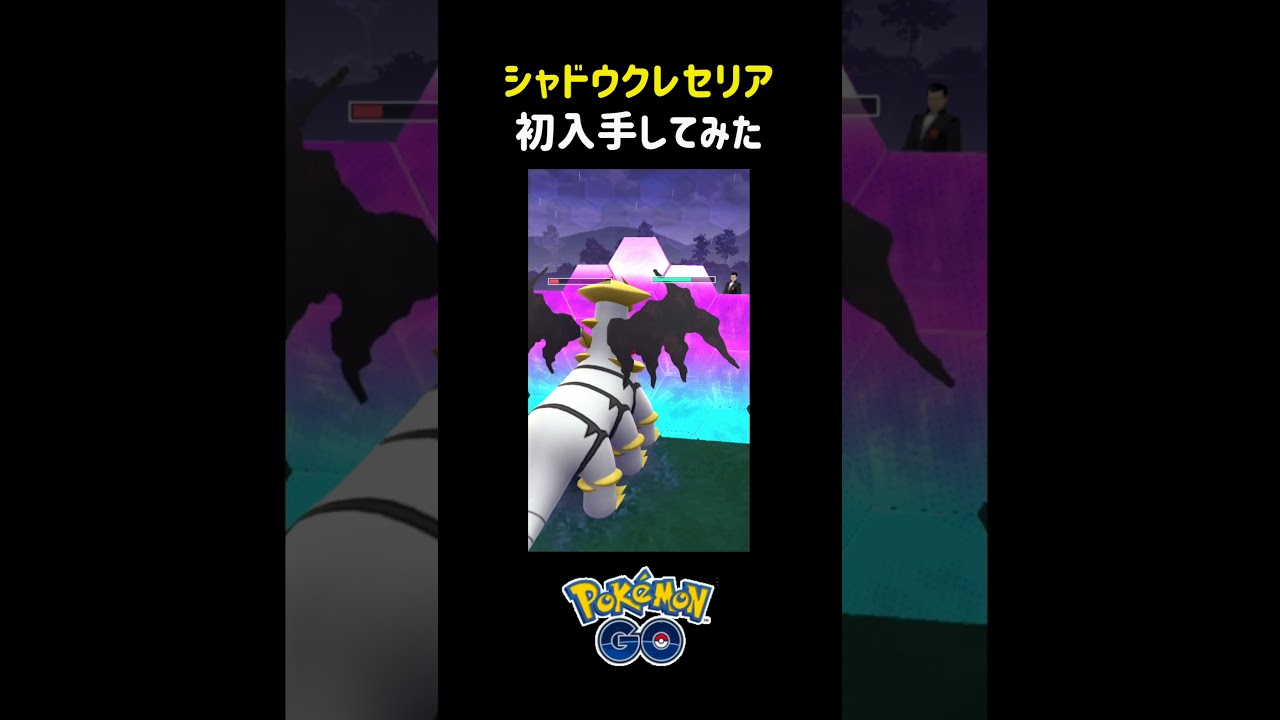 シャドウクレセリア初入手してみた #shorts