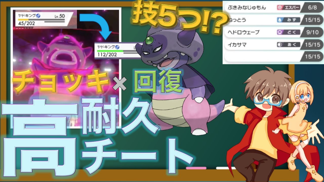 最強クッションガラルヤドキング！！5つの技を操るチート型！！チョッキ持ちなのに回復技持ち？【ポケモン剣盾】【スノノン】