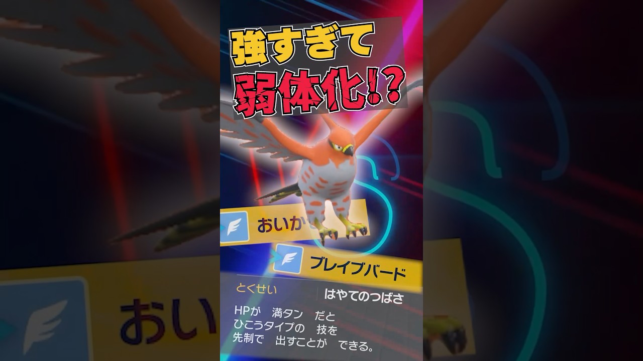 【強すぎた…】序盤鳥最強！ファイアローを解剖してみた！ #ポケモンSV #雑学 #ポケモン雑学  #pokemon  #ファイアロー  #はやてのつばさ #ダブルバトル  #消防士 #ポケモンdlc