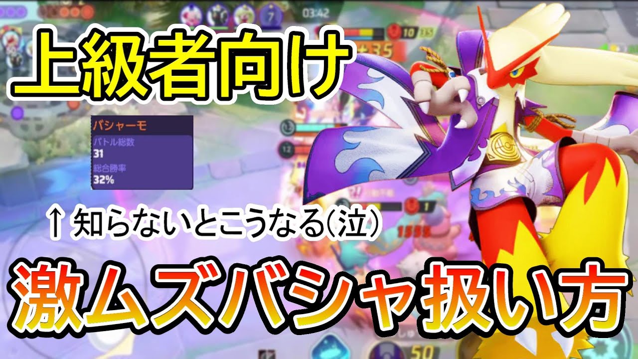 【ポケモンユナイト】なんでもできる最強バシャーモ超基本解説