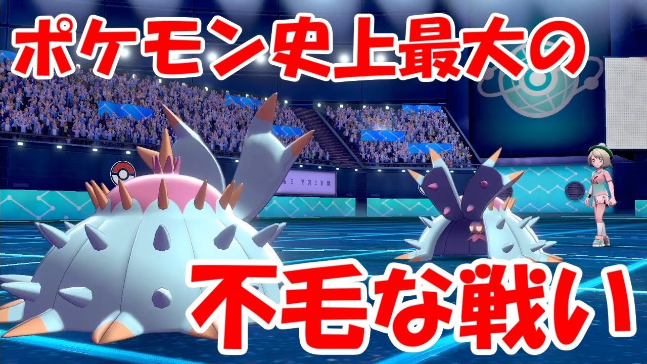 【ポケモン剣盾】ドヒドイデVSドヒドイデという最も不毛な戦い【ランクバトル】