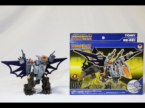ZOIDS BLOX BZ-021 DIMETROPTERA(ディメトロプテラ)/プテラフェニックス/キャノニアーディメトロ