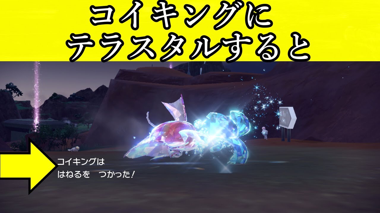 【ポケモンSV小技】検証!!コイキングにテラスタルして「はねる」をすると・・・【ポケットモンスタースカーレットバイオレット】【コイキング】