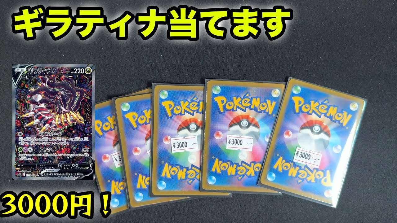 【ポケカ】3000円オリパでギラティナSAを当てて優勝したい