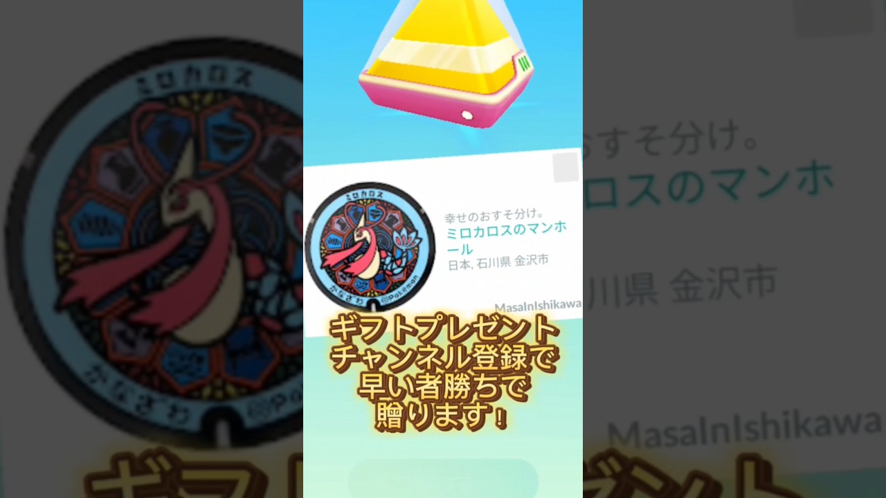 【ポケGO】金沢にあるミロカロスのポケ蓋ギフトプレゼントキャンペーン！ #ポケモンgo #pokémongo #石川県#金沢#ポケ蓋#ポケセン#ミロカロス#旅行#21世紀美術館