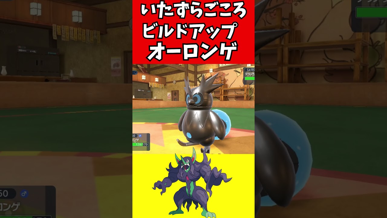【ポケモン解説】いたずらごころビルドアップで無双するオーロンゲ