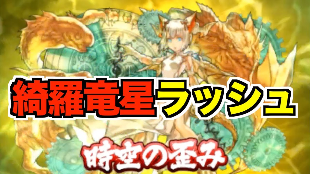 【パズドラクロス】ピィ集めに最適？青オデンPTで挑戦！【綺羅竜星ラッシュ】＃８０(3DS)