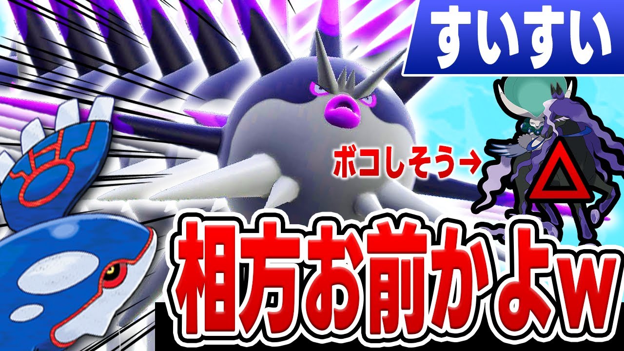 【強いかも】カイオーガの新相棒！？黒バドレックスより速くなる"爆速"ハリーマンが予想外に強かったｗｗ【ポケモンSV】【ボコしそう】