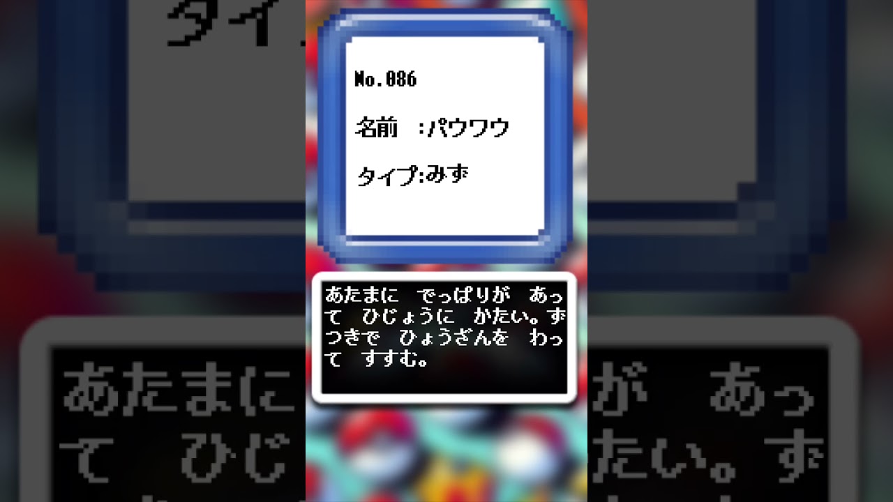 AIが描いたポケモンシリーズ『パウワウ編』#086 #aiアート #ポケモン #ai #pokemon #pokedance #パウワウ