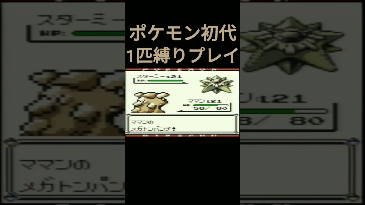 【ポケモン初代】ポケモン初代1匹縛りプレイ!!ガルーラver【縛りプレイ】#ポケモン初代 #縛りプレイ #ガルーラ #ゲーム実況