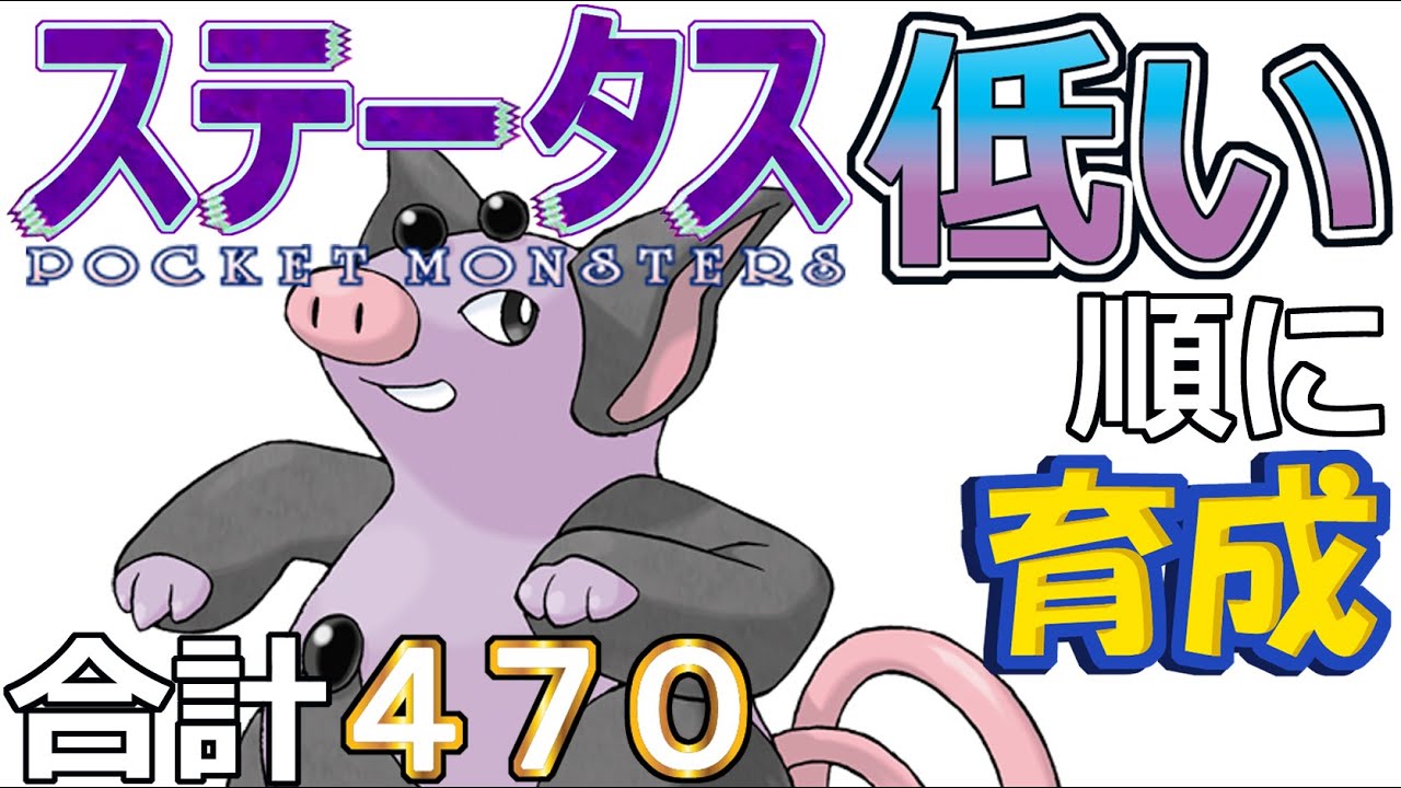【ポケモンＳＶ全国編１９】ブーピッグ【ステータス低い順に育成】