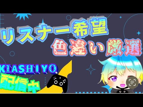 【ポケモンsv】今日こそ700人突破目指すぞ！！リスナーさん色違いリクエスト最終日！