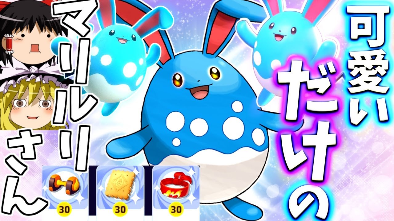 【ポケモンユナイト】第一話「私の妹はとても可愛いだけなのぜ」【ゆっくり実況】