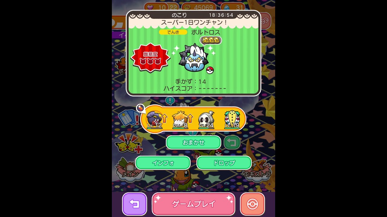 今からポケとるスマホ版♯4034