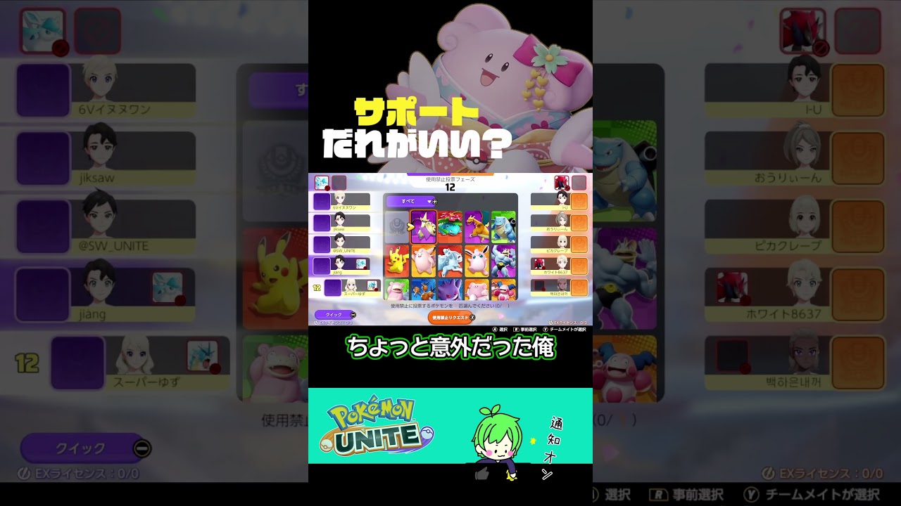 Q.サポート枠でハピナスを選ぶのはどんな時ですか？　#ポケモンユナイト #pokemonunite  #shorts