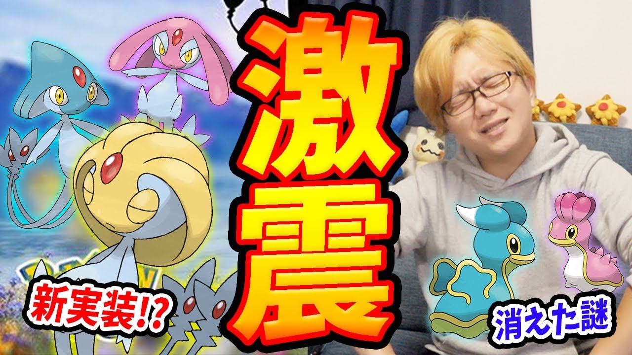 新伝説がまさかの地域限定で実装!!ユクシーエムリットアグノムをゲットするにはどうすりゃ良いの!?【ポケモンGO】