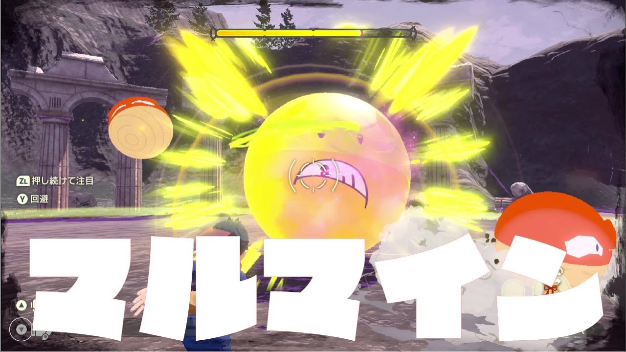 【ポケモンアルセウス】マルマイン戦