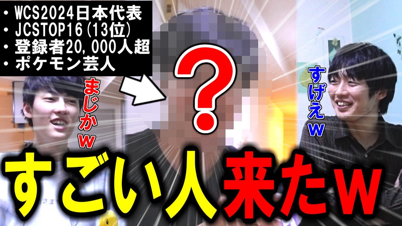 ポケモン世界大会日本代表？！やばい人が来てしまいましたｗ