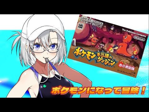 【赤の救助隊】相性悪すぎるグラードン攻略作戦！