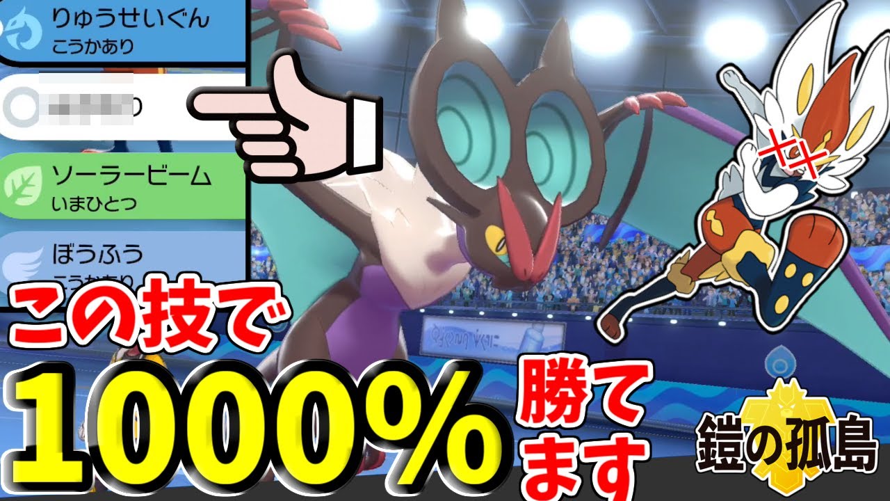 【ポケモン剣盾】"ある技"を入れたオンバーンならエースバーンに1000%勝てます【鎧の孤島】