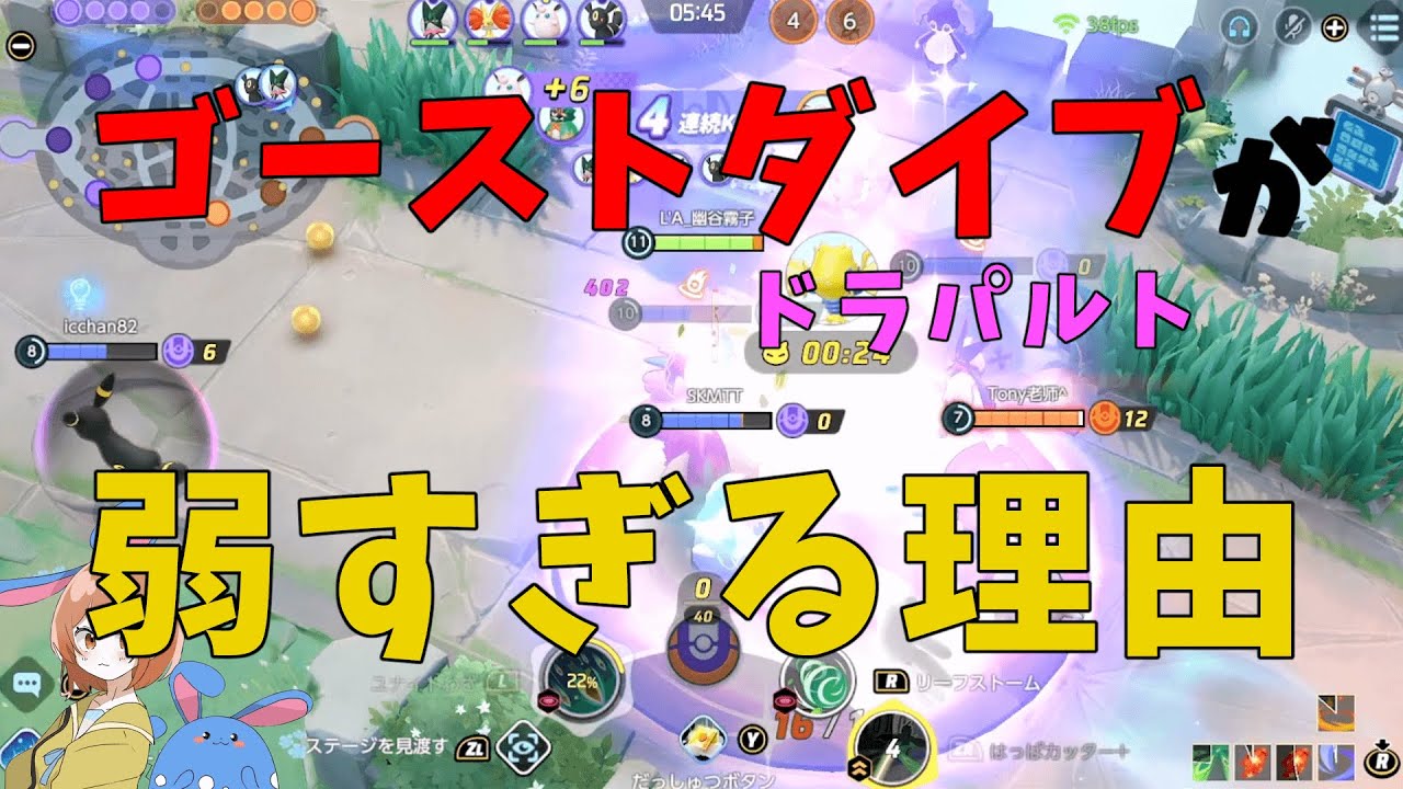 ゴーストダイブが弱すぎる！哀れなドラパルト奪い民をジュナイパーが正義の鉄槌を下す！の巻【ポケモンユナイト】【詳細解説698】