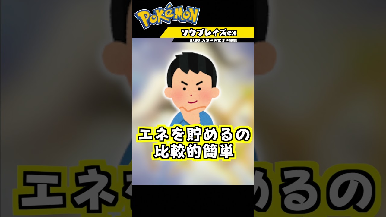 【ポケカ】１分でわかる「ソウブレイズex」の紹介 #ポケカ #対戦カード #ポケモン＃ソウブレイズex