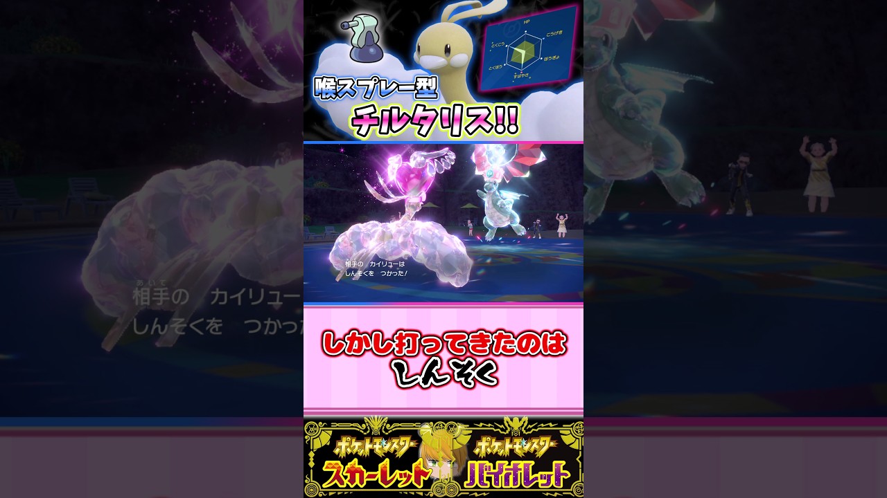 色違い「チルタリス」をランクマッチで使って3タテ目指していきます！#ポケモンsv #ゆっくり実況 #pokemon