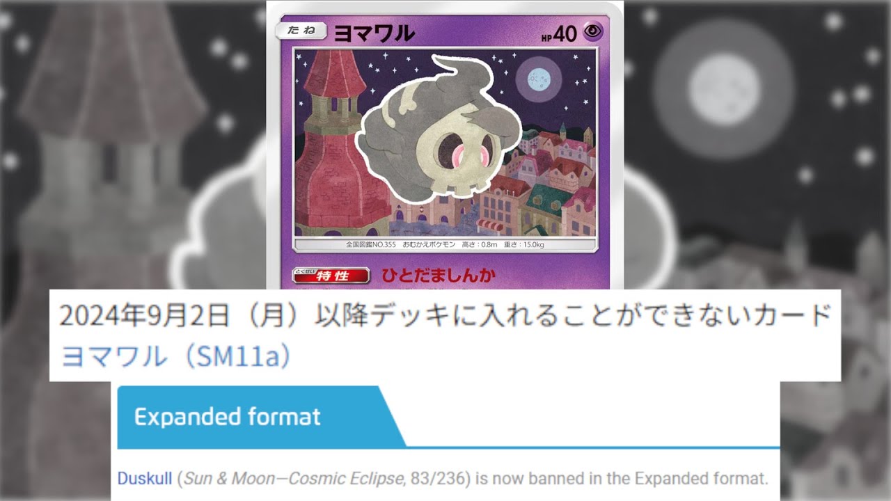 【歓喜】ヨマワルが禁止になりました【エクストラ】