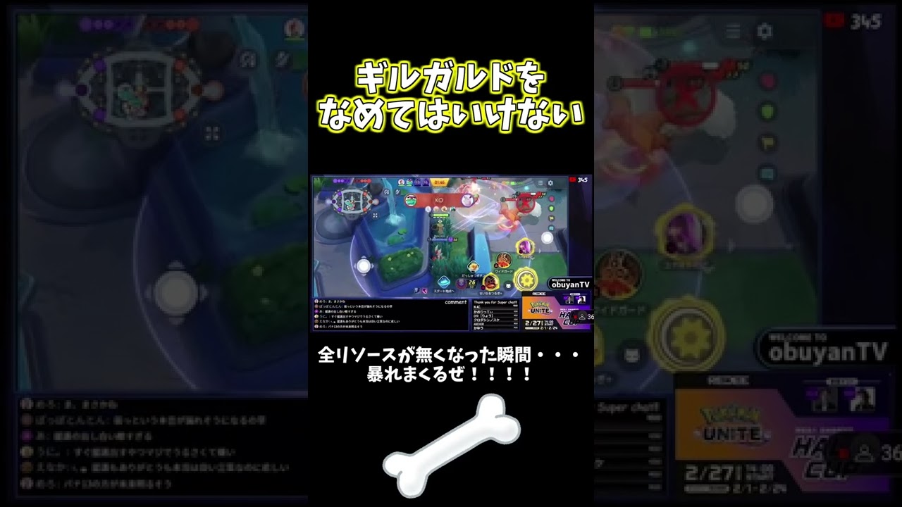 ショートコント「ギルガルド」 #ポケモンユナイト　#shorts