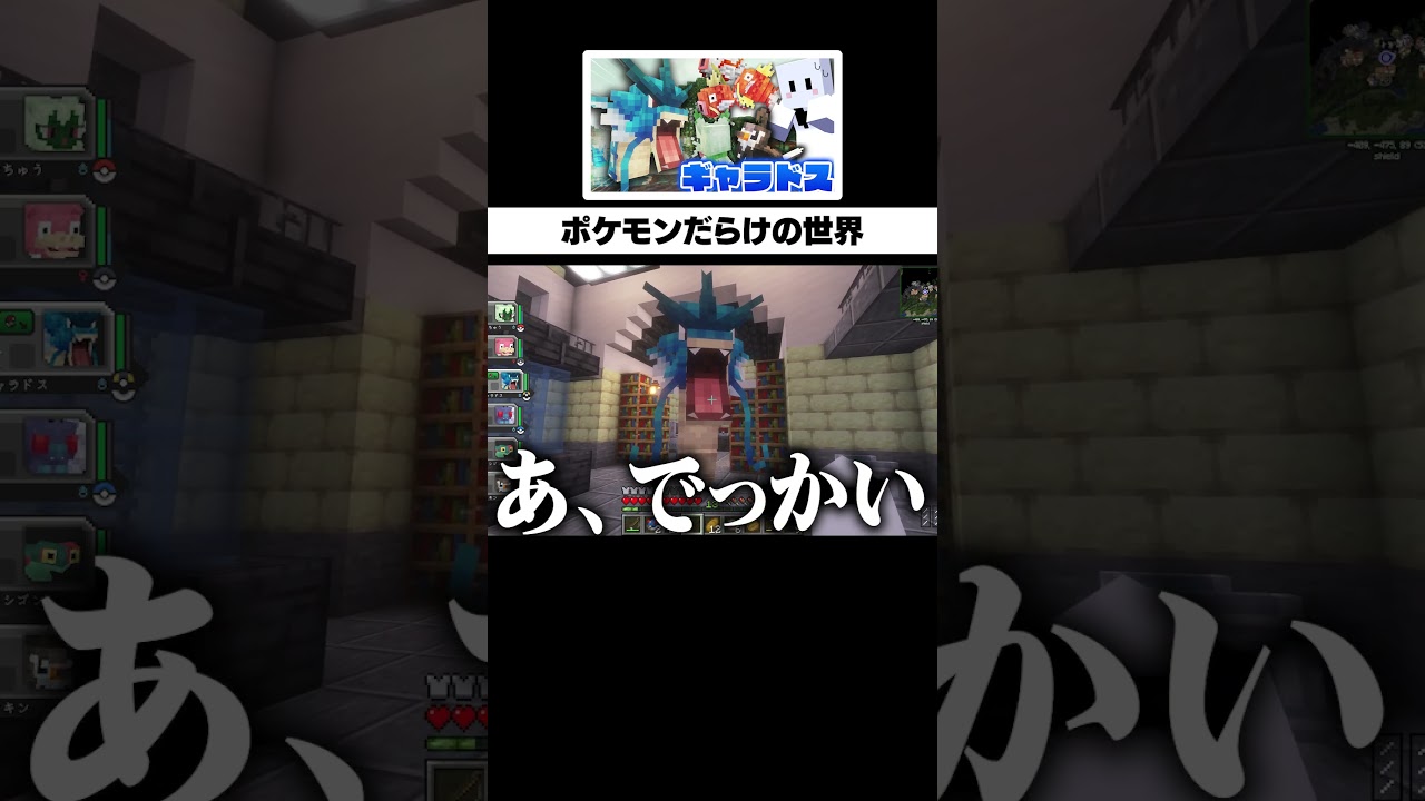 ギャラドス怖すぎるだろ【マイクラ / ポケモンMOD】