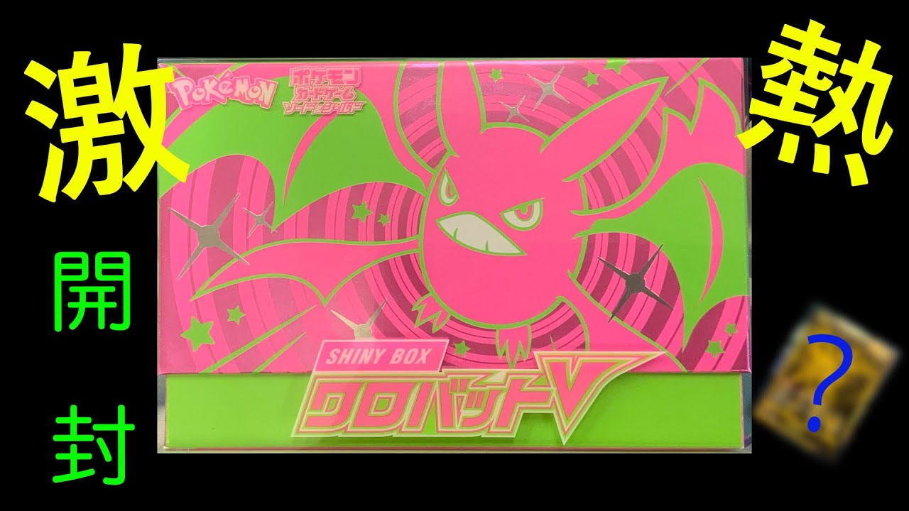 【ポケカ】クロバットVセット開封動画