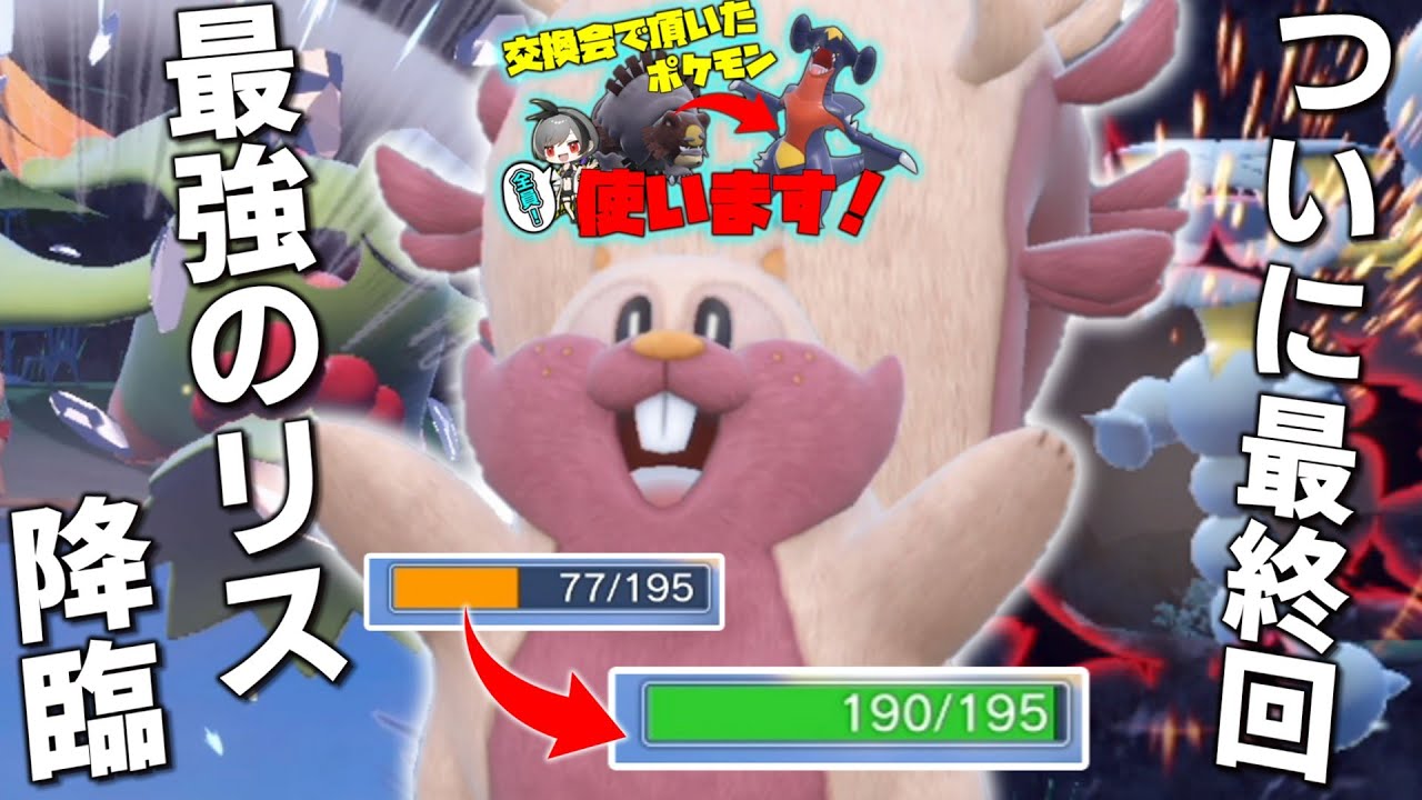 【最終回】最後は○○型の「ヨクバリス」に決めてもらおう！！！【ゆっくり実況】【ポケモンSV】