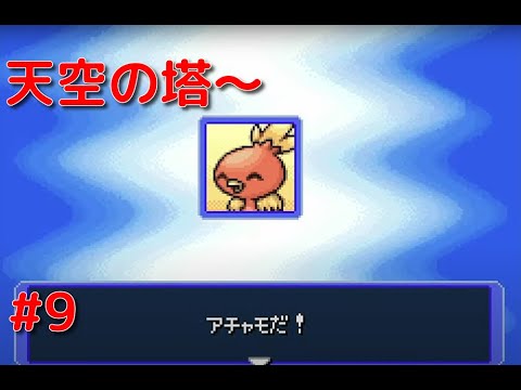 ポケモン 赤の救助隊 不思議のダンジョン switch版 #9 主人公 アチャモ パートナー (キモリ)
