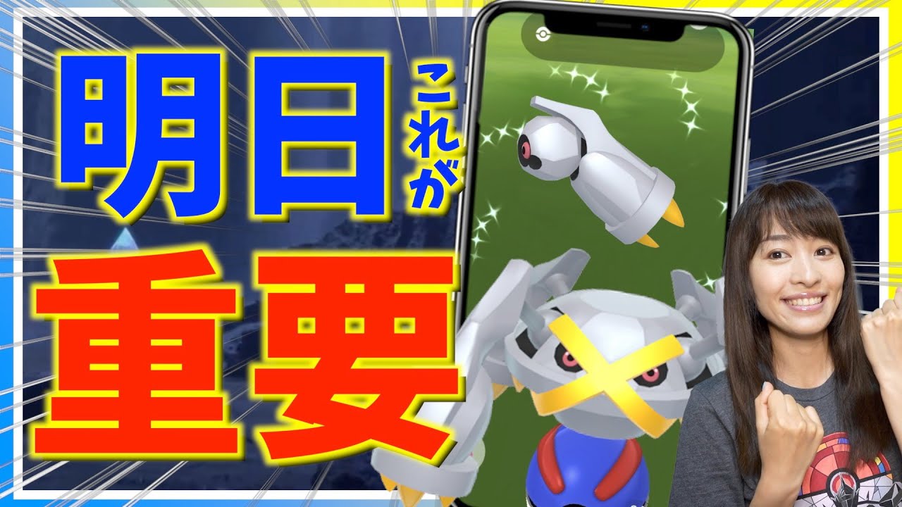 ここだけ必ず押さえて！！ダンバルの復刻コミュニティデイ前日ガイド！！【ポケモンGO】