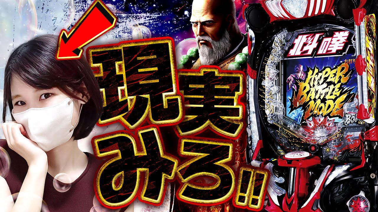 新台三連戦【北斗の拳10】ついに本性表したラッキートリガー