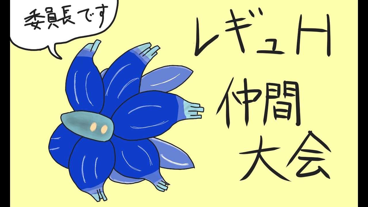【ポケモンSV】レギュH仲間大会に参加するぞ！！