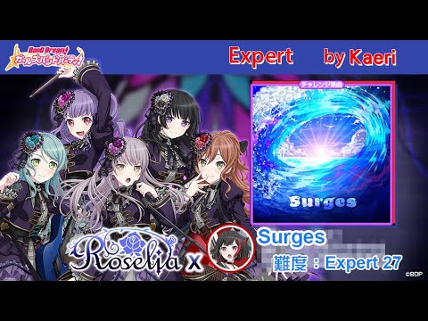 【バンドリ】Surges (Expert)/ Roselia X 美竹蘭 Cover
