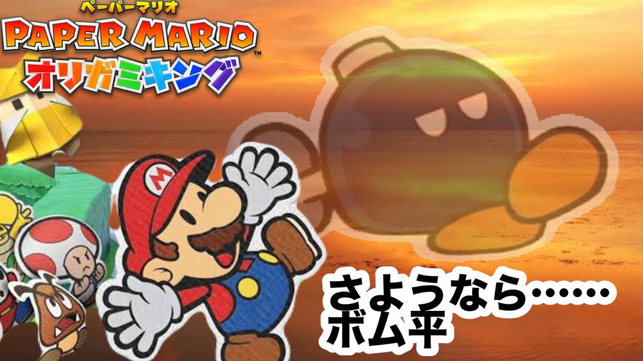 【オリガミキング】大海原を攻略せよ！