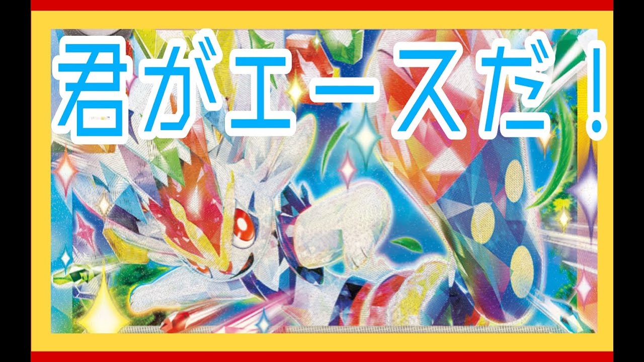 【ポケカ】生配信　エースバーンデッキ特訓
