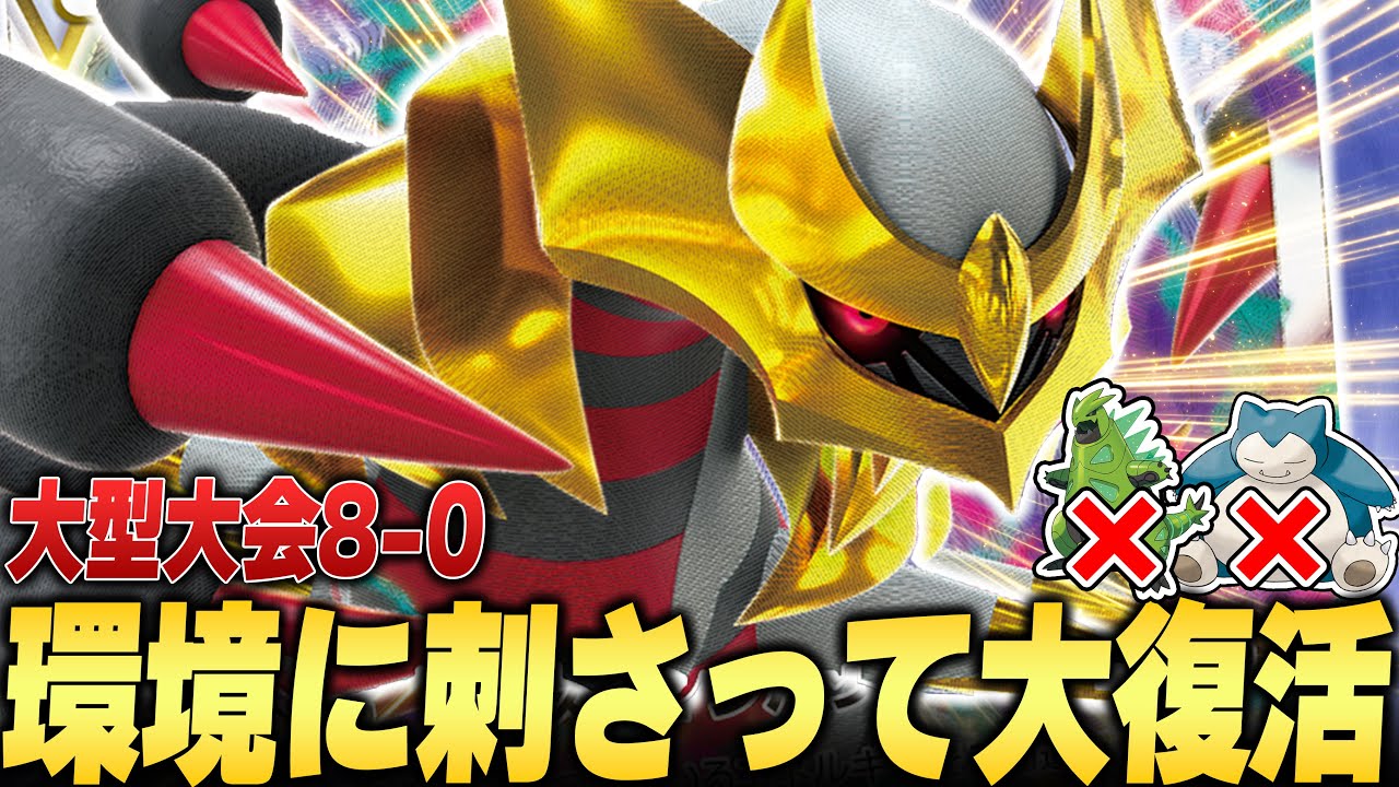【ついに復活！？】現環境で見なかったギラティナが大型大会で全勝！！まだまだ現役でやれるらしい...【ポケカ対戦】