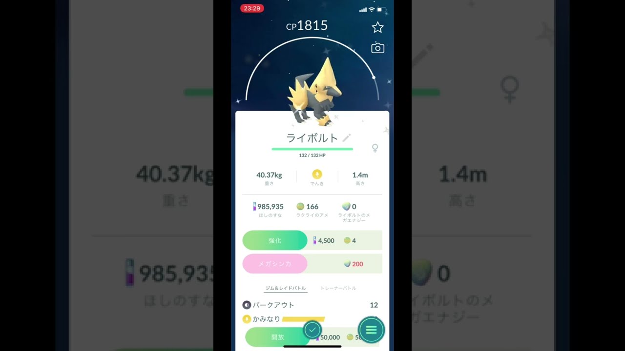 ポケモンGOで色違いのライボルトをゲット！ #Shorts