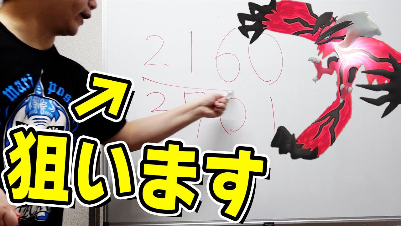 滑りこめイベルタル100%!!レイドアワーをガチる為に部屋を借りる男【ポケモンGO】